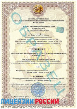 Образец разрешение Южно-Сахалинск Сертификат ISO 13485