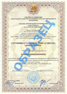 Сертификат соответствия аудитора Южно-Сахалинск Сертификат ГОСТ РВ 0015-002