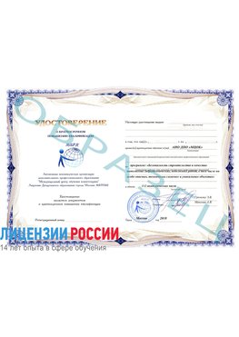 Образец удостоверение  Южно-Сахалинск Повышение квалификации по инженерным изысканиям
