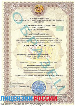Образец сертификата соответствия Южно-Сахалинск Сертификат ISO 13485