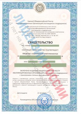 Свидетельство о включении в единый общероссийский реестр квалифицированных организаций Южно-Сахалинск Свидетельство РКОпп