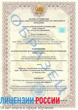 Образец разрешение Южно-Сахалинск Сертификат ISO 22000