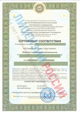 Сертификат соответствия СТО-3-2018 Южно-Сахалинск Свидетельство РКОпп