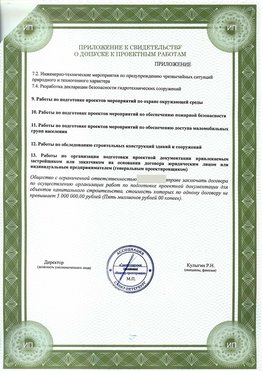 Приложение к свидетельство о допуске к проектным работа Южно-Сахалинск СРО в проектировании