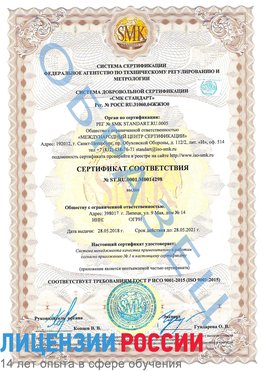 Образец сертификата соответствия Южно-Сахалинск Сертификат ISO 9001