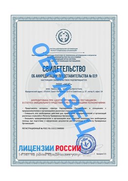 Свидетельство аккредитации РПО НЦС Южно-Сахалинск Сертификат РПО