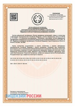Приложение СТО 03.080.02033720.1-2020 (Образец) Южно-Сахалинск Сертификат СТО 03.080.02033720.1-2020
