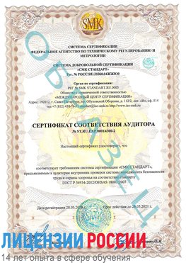 Образец сертификата соответствия аудитора №ST.RU.EXP.00014300-2 Южно-Сахалинск Сертификат OHSAS 18001
