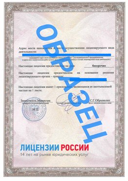 Образец лицензии на реставрацию 3 Южно-Сахалинск Лицензия минкультуры на реставрацию	