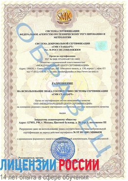 Образец разрешение Южно-Сахалинск Сертификат ISO 27001
