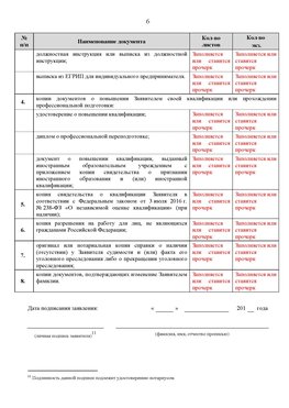 Образец заполнения заявления в НРС строителей. Страница 6 Южно-Сахалинск Специалисты для СРО НРС - внесение и предоставление готовых