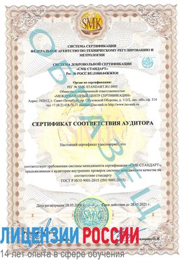 Образец сертификата соответствия аудитора Южно-Сахалинск Сертификат ISO 9001