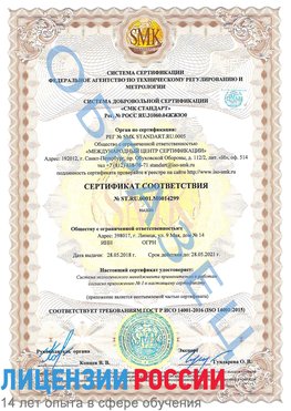 Образец сертификата соответствия Южно-Сахалинск Сертификат ISO 14001