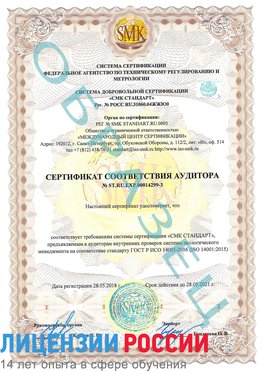 Образец сертификата соответствия аудитора Образец сертификата соответствия аудитора №ST.RU.EXP.00014299-3 Южно-Сахалинск Сертификат ISO 14001