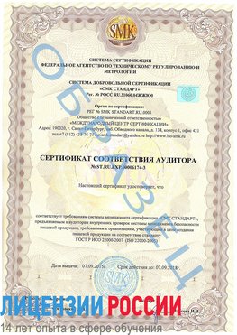 Образец сертификата соответствия аудитора №ST.RU.EXP.00006174-3 Южно-Сахалинск Сертификат ISO 22000