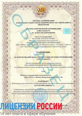 Образец разрешение Южно-Сахалинск Сертификат ISO/TS 16949