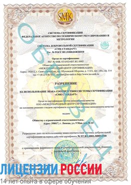 Образец разрешение Южно-Сахалинск Сертификат OHSAS 18001