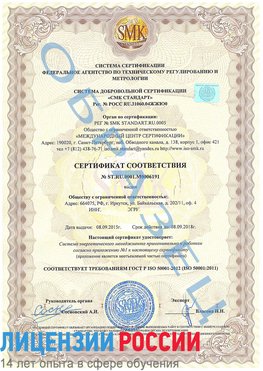Образец сертификата соответствия Южно-Сахалинск Сертификат ISO 50001