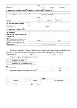 Приложение № 7 / о предоставлении дубликата лицензии / Страница 2 Южно-Сахалинск Лицензия минкультуры на реставрацию	