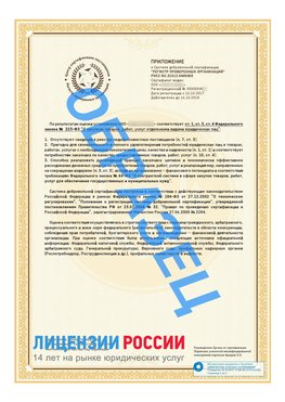 Образец сертификата РПО (Регистр проверенных организаций) Страница 2 Южно-Сахалинск Сертификат РПО