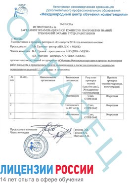 Образец выписки заседания экзаменационной комиссии (Работа на высоте подмащивание) Южно-Сахалинск Обучение работе на высоте