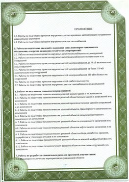 Приложение к свидетельство о допуске к проектным работа Южно-Сахалинск СРО в проектировании