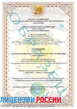 Образец разрешение Южно-Сахалинск Сертификат ISO 14001