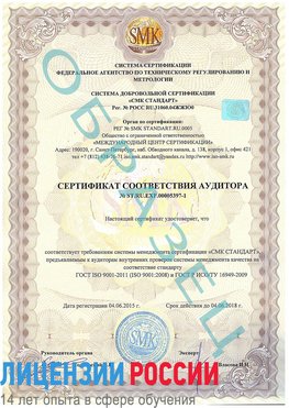 Образец сертификата соответствия аудитора №ST.RU.EXP.00005397-1 Южно-Сахалинск Сертификат ISO/TS 16949
