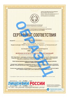 Образец сертификата РПО (Регистр проверенных организаций) Титульная сторона Южно-Сахалинск Сертификат РПО