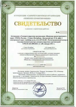 Свидетельство о допуске к проектным работа Южно-Сахалинск СРО в проектировании