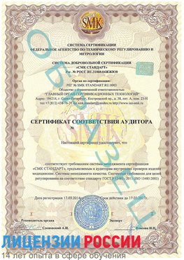 Образец сертификата соответствия аудитора Южно-Сахалинск Сертификат ISO 13485
