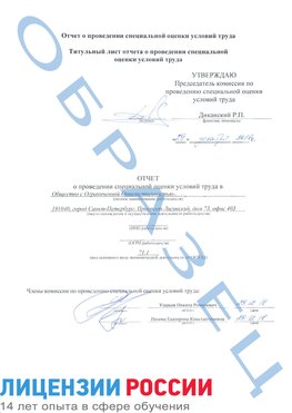 Образец отчета Южно-Сахалинск Проведение специальной оценки условий труда