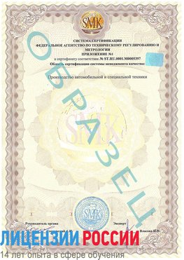 Образец сертификата соответствия (приложение) Южно-Сахалинск Сертификат ISO/TS 16949