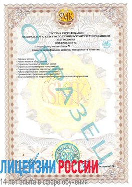 Образец сертификата соответствия (приложение) Южно-Сахалинск Сертификат ISO 9001
