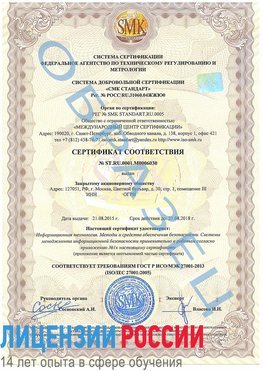 Образец сертификата соответствия Южно-Сахалинск Сертификат ISO 27001