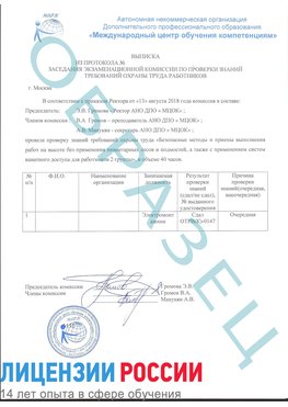 Образец выписки заседания экзаменационной комиссии (работа на высоте канатка) Южно-Сахалинск Обучение работе на высоте