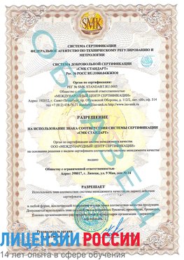 Образец разрешение Южно-Сахалинск Сертификат ISO 9001