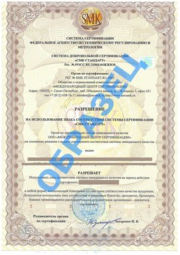 Разрешение на использование знака Южно-Сахалинск Сертификат ГОСТ РВ 0015-002