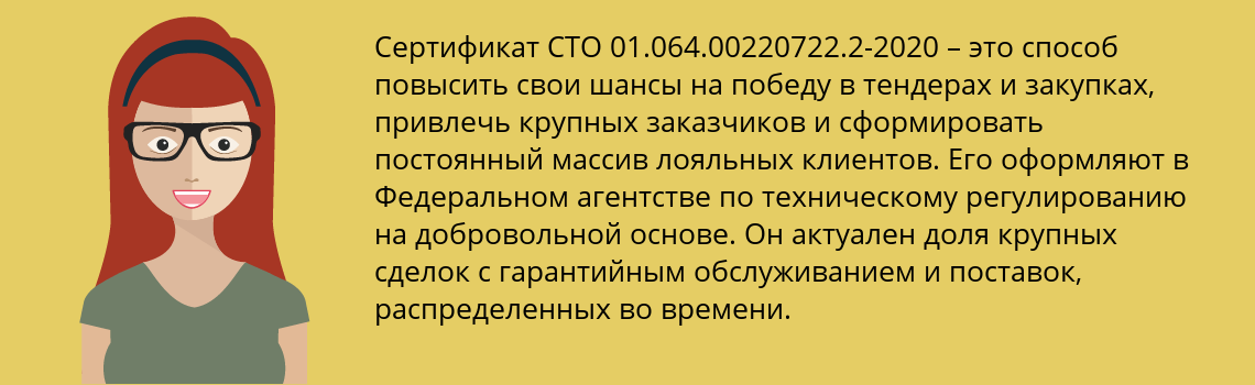 Получить сертификат СТО 01.064.00220722.2-2020 в Южно-Сахалинск